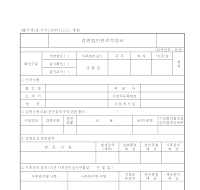 감면법인관리복명서 감면법인관리복명서